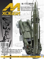 M0815 M-Hobby, issue #8(170) August 2015