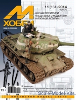 M1114 M-Hobby, issue #11(161) November 2014