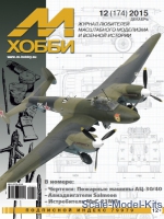 M1215 M-Hobby, issue #12(174) December 2015