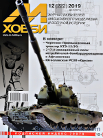 M1219 M-Hobby, issue #12(222) December 2019